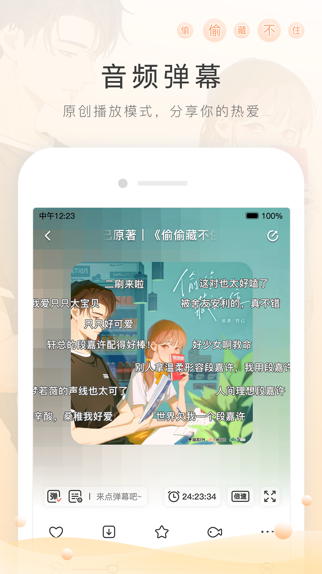 墨济南cici小主截图