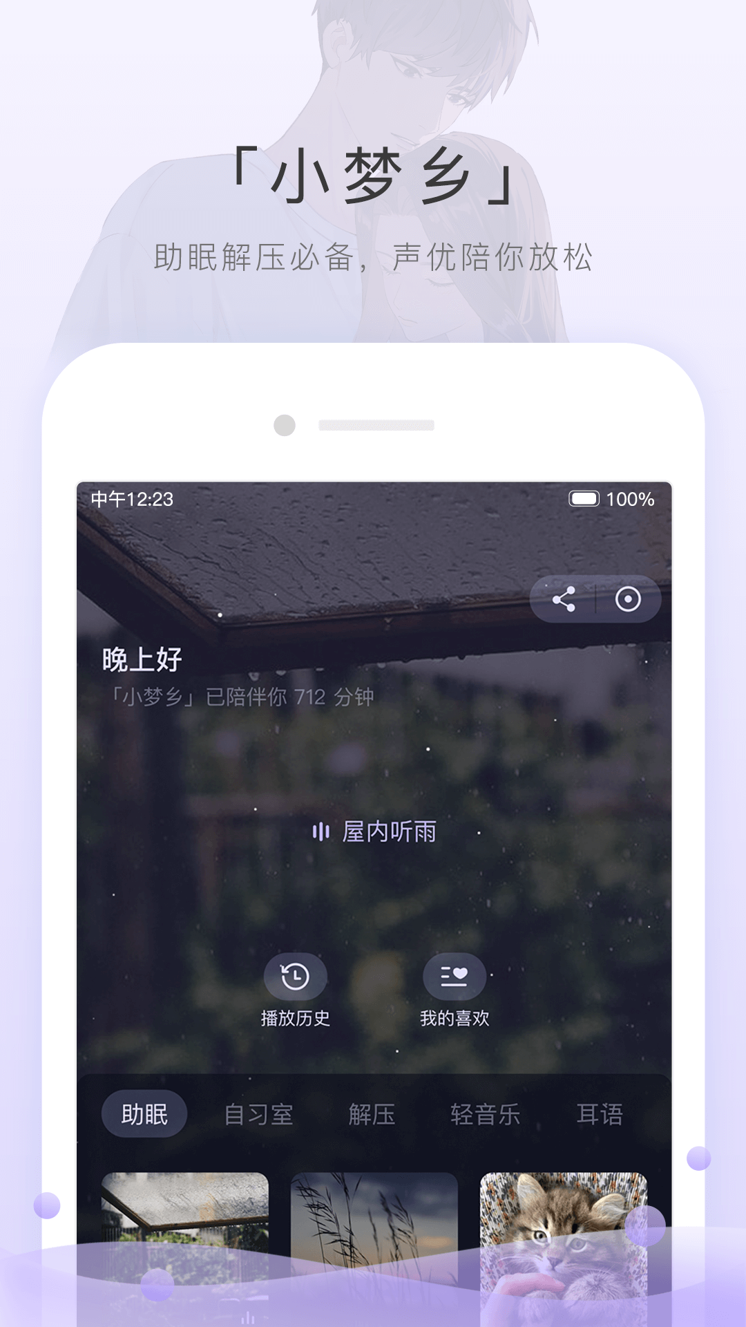 心灵树洞感悟截图