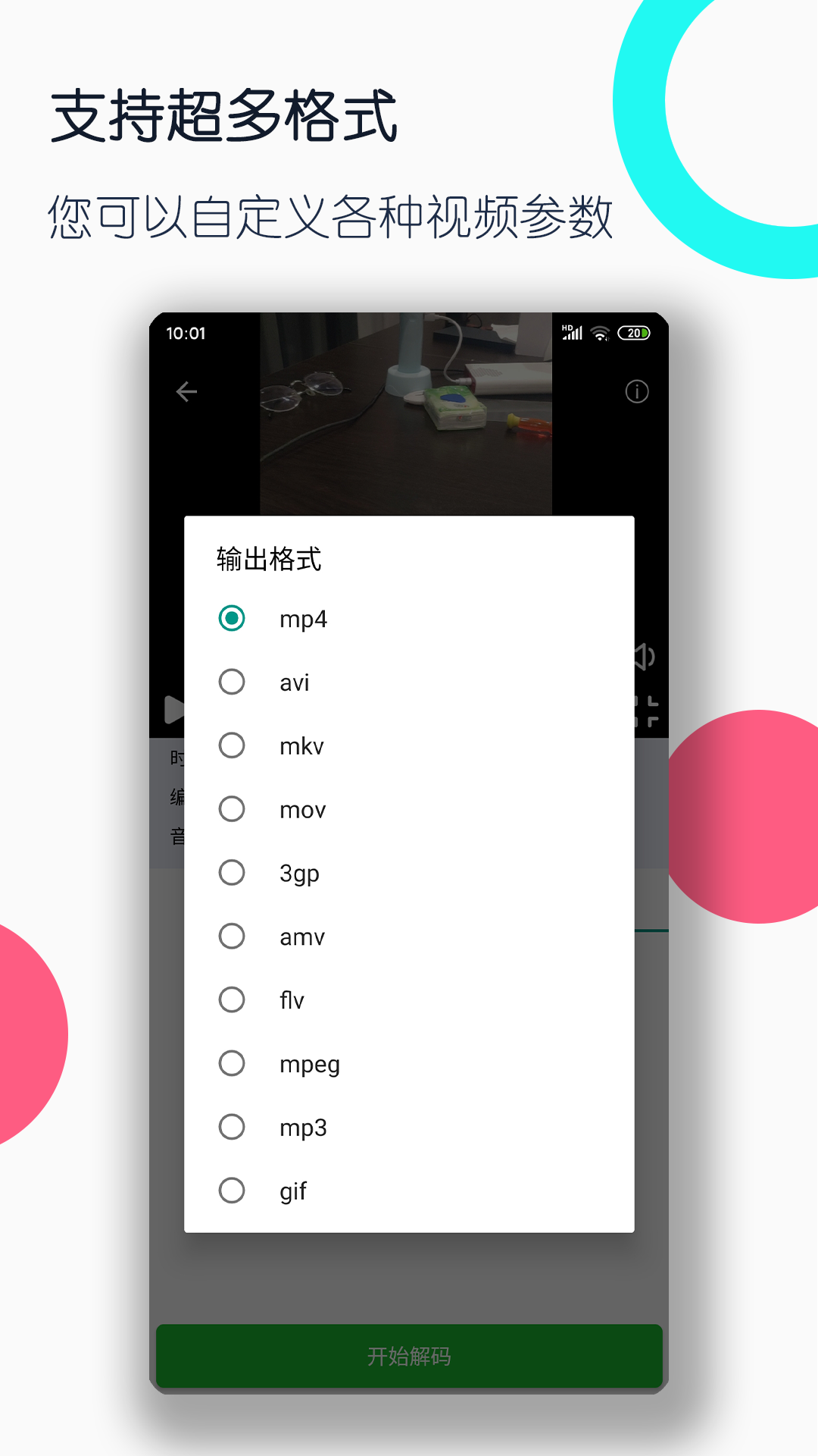 我的补课老师第一截图